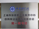 中科院企业家科技联合会第一秘书处